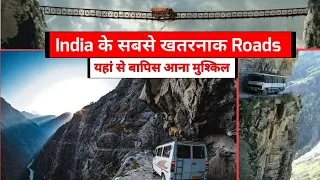 5 most dangerous Roads in India | Deadliest Roads of india