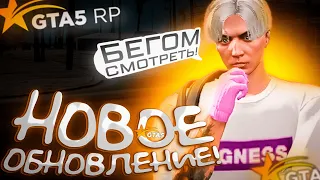 НОВЫЕ ИНТЕРЬЕРЫ! НОВОЕ ОБНОВЛЕНИЕ НА GTA 5 RP! КАСТОМНАЯ РЕГИСТРАЦИЯ УРОНА!