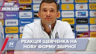 Про головне за 10:00: Скандал довкола футбольної форми збірної України