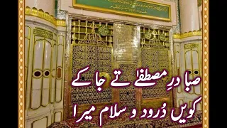 saba dar e mustafa te ja k kawien durood o salam mera Imran Yousaf Chishti abh 52 media 03006153197