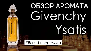 Обзор и отзывы о Givenchy Ysatis (Живанши Исатис) от Духи.рф | Бенефис аромата