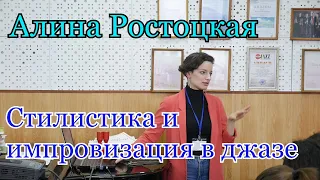 Алина Ростоцкая. Отрывок из мастер класса по  стилистике и импровизации в джазе.