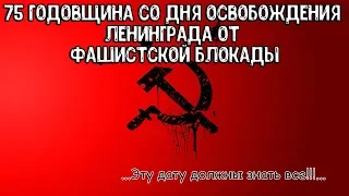 Парад 75 годовщина со дня освобождения Ленинграда от фашистской блокады