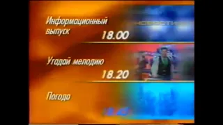 Программа передач (ОРТ, 12.12.1997)