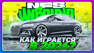 NEED FOR SPEED UNBOUND - ПЕРВАЯ ОБНОВА В 2024!  Стало лучше?