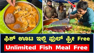 ಈ ಹೋಟೆಲ್ ನಲ್ಲಿ ಫುಲ್ ಫ್ರೀ ಫ್ರೀ || Fish Meal Free In Bangalore || Kabbalamma Fish Meal In Rr Nagar
