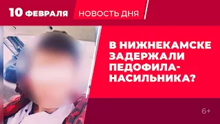 В Нижнекамске ребенка пытались изнасиловать на детской площадке: подозреваемый задержан