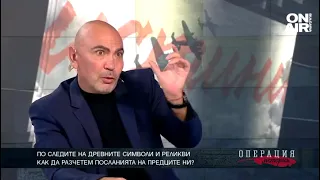 По следите на древните символи и реликви