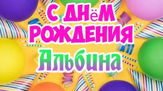 С Днем Рождения,Альбина!Красивая песня для тебя!(С днюшечкой)