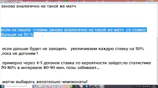 БЕЗПРОИГРЫШНАЯ СТРАТЕГИЯ ПО ФУТБОЛУ (С ДОГОНОМ)