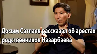 Досым Сатпаев рассказал об арестах родственников Назарбаева и почему Токаев не трогает самого Елбасы