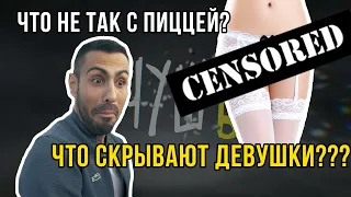 Что скрывают девушки? | Что не так с пиццей? | Шоу "Что улицы шепчутЪ?" Выпуск 2