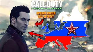 ПОЧЕМУ ВЛАДИМИР МАКАРОВ ЛУЧШИЙ АНТАГОНИСТ В CALL OF DUTY? | MODERN WARFARE |