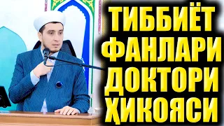 ТИББИЁТ ФАНЛАРИ ДОКТОРИ ҲИКОЯСИ. ТАЪСИРЛИ ҲИКОЯ.