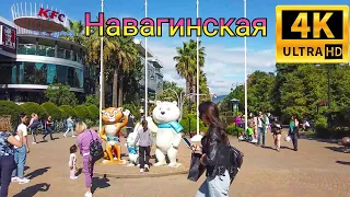 🎥[4K] Прогулка по улице Навагинская. Сочинский Арбат. Walk along Navaginskaya street.  Sochi Arbat.