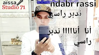 ndabr rassi 🎤 aïssa 🎤ندبر راسي