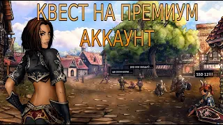 Квест на ПРЕМИУМ АККАУНТ ! (гайд) E-global Masterwork         (l2 la2 Lineage2)