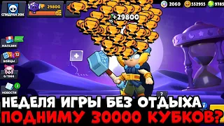 ПОДНИМУ 30К ? /*РУБРИКА С 0 ДО 30000 КУБКОВ*/ СПИДРАН 30К