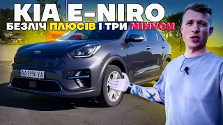 Kia e-Niro огляд, плюси, мінуси.