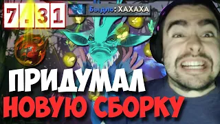 STRAY ПРИДУМАЛ СБОРКУ ТАНКУЮЩИЙ ЛОСЬ ПАТЧ 7.31 ! СТРЕЙ 4000 ММР ! carry mid dota 2! Лучшее со Стреем