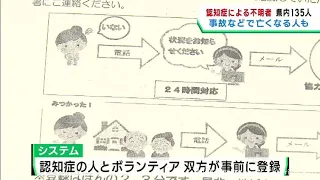 認知症の行方不明者が全国で過去最多に　仙台市では行方不明者を発見するシステムを運用