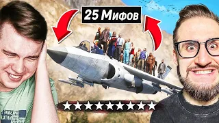 25 МИФОВ GTA 5 О КОТОРЫХ ВЫ НЕ ЗНАЛИ! Реакция на King с Coffi