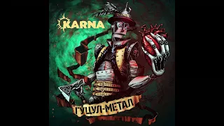 Karna - Вітролом ("Гуцул-метал", 2017)