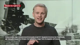 Зняття депутатської недоторканності: позбавляє імунітету чи надає захисту, Право на гідність