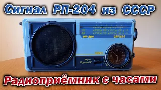 Радиоприёмник из СССР с механическими часами Сигнал РП 204.