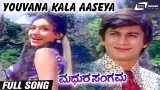 Youvana Kala Aaseya Mela| Madhura Sangama| Ananthnag |  Roopa| Kannada Video Song