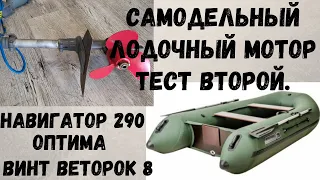 лодочный электромотор тест№2 #электромотор #лодочныймотор #сделайсам