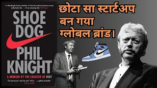 Shoe Dog, The Journey Behind the Swoosh | From $50 Loan to $140 Billion Empire| Part 1