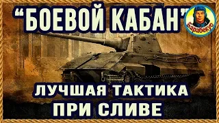 ОХОТА НА ПОРОСЯТ: 5 приёмов против ПТ, Тяжей и СТшек в ближнем бою. Полезно E50 wot