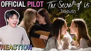 ตอมอรีแอค | Official Pilot ใจซ่อนรัก (The Secret of us Series) | Reaction