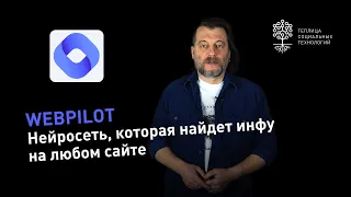 WebPilot: нейросеть типа ChatGPT, которая может зайти на сайт и найти нужную информацию