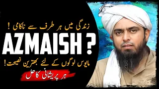 Zindagi Mein Har Taraf Na-Kami | Azmaish | Engineer Muhammad Ali Mirza