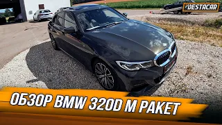 Обзор BMW 320d M Paket