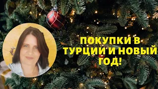 🛍️ЧТО ПРИВЕЗТИ ИЗ ТУРЦИИ? КАКИЕ ЦЕНЫ В ТУРЦИИ.