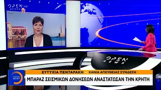 Μπαράζ σεισμικών δονήσεων αναστάτωσαν την Κρήτη - Κεντρικό Δελτίο 2/5/2020 | OPEN TV