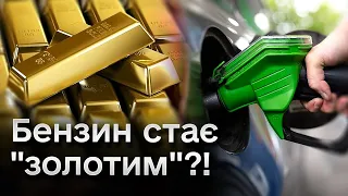 ⚡ Скажені ціни на АЗС! Бензин і дизель дорожчають щодня! Який буде МАКСИМУМ?