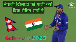 Rohit Sharma की बेसर्मी  Nepal vs India Asia cup 2023 highlights review | Thanks Nepal