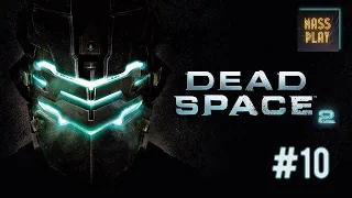 Добро пожаловать на USG ISHIMURA! Прохождение Dead Space 2 часть 10