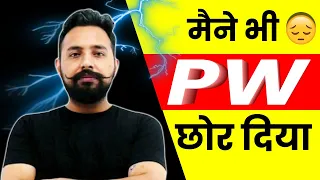 Why Rahul Sir left Physics Wallah | Why Rahul Sir left PW | मैने भी PW छोड दिया 😰😱