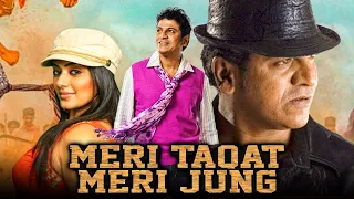 Meri Taqat Meri Jung (मेरी ताक़त मेरी जंग) Hindi Dubbed Movie | Shivraj Kumar, Priyamani