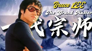 《李小龍傳奇》電影完整版：回顧國際功夫巨星李小龍短暫而傳奇的一生 《The Legend of Bruce Lee》