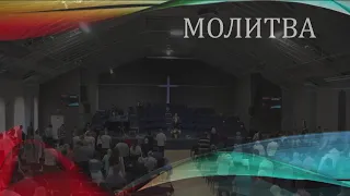 Церковь "Вифания" г. Минск. Богослужение 23 августа 2020 г. 10:00