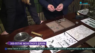 История чеканки монет в музее петербургского Монетного двора