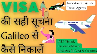 Transit Visa | IATA Timatic | Amadeus | Travel Agent Training | Updated Visa Information on GDS