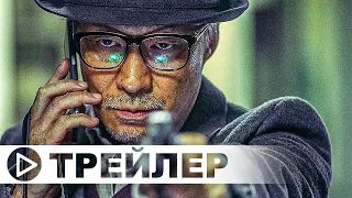 Помнить — Русский трейлер (2022)