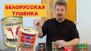 Белорусская тушенка: Гродфуд, ОМКК, Белорусские консервы, Столбцовская, Великое княжество